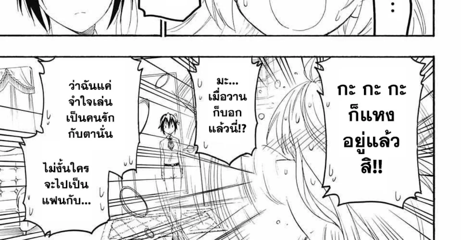 Nisekoi - หน้า 17