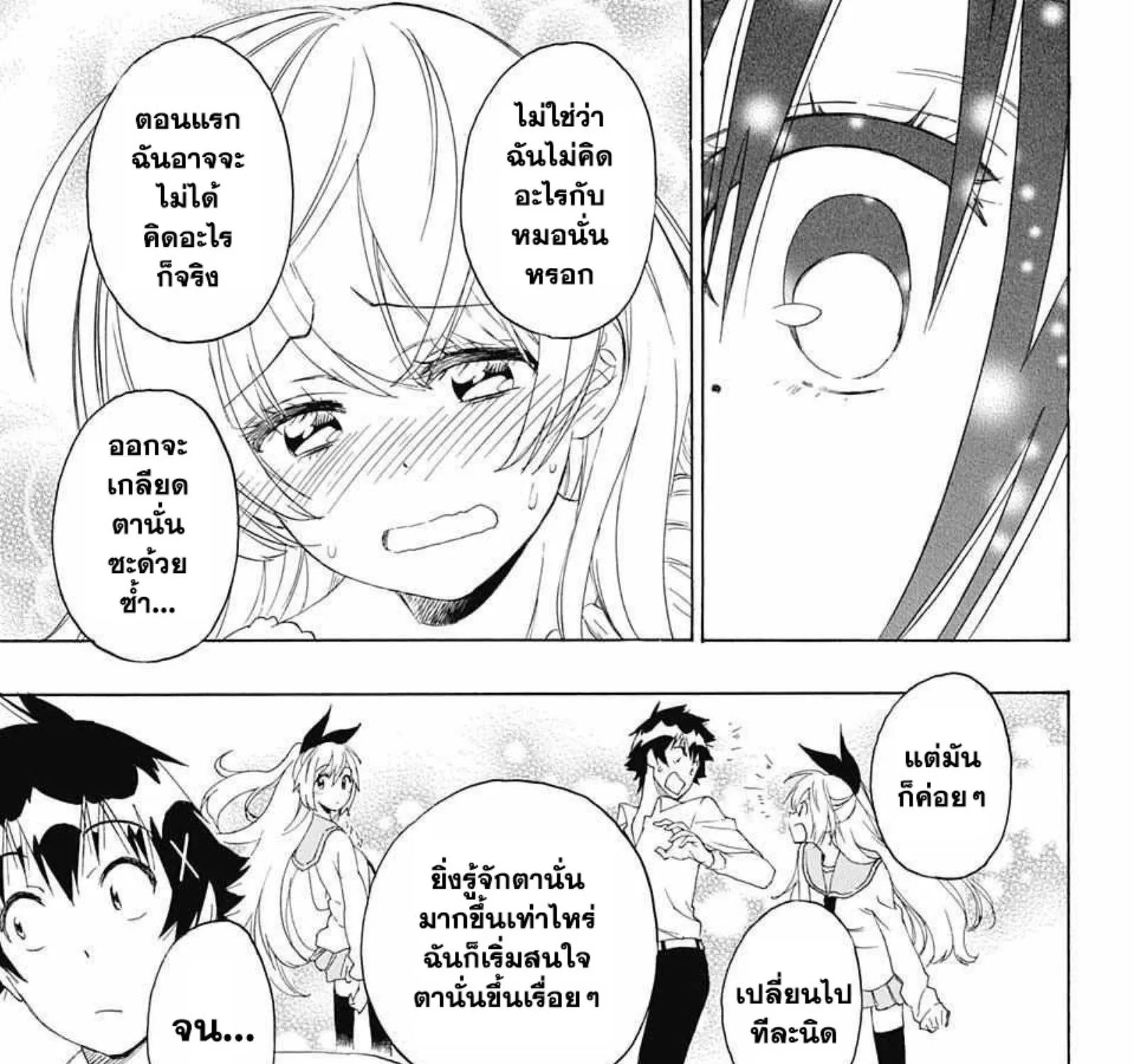 Nisekoi - หน้า 20