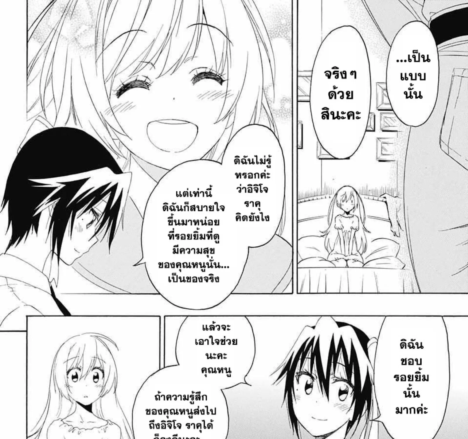 Nisekoi - หน้า 22