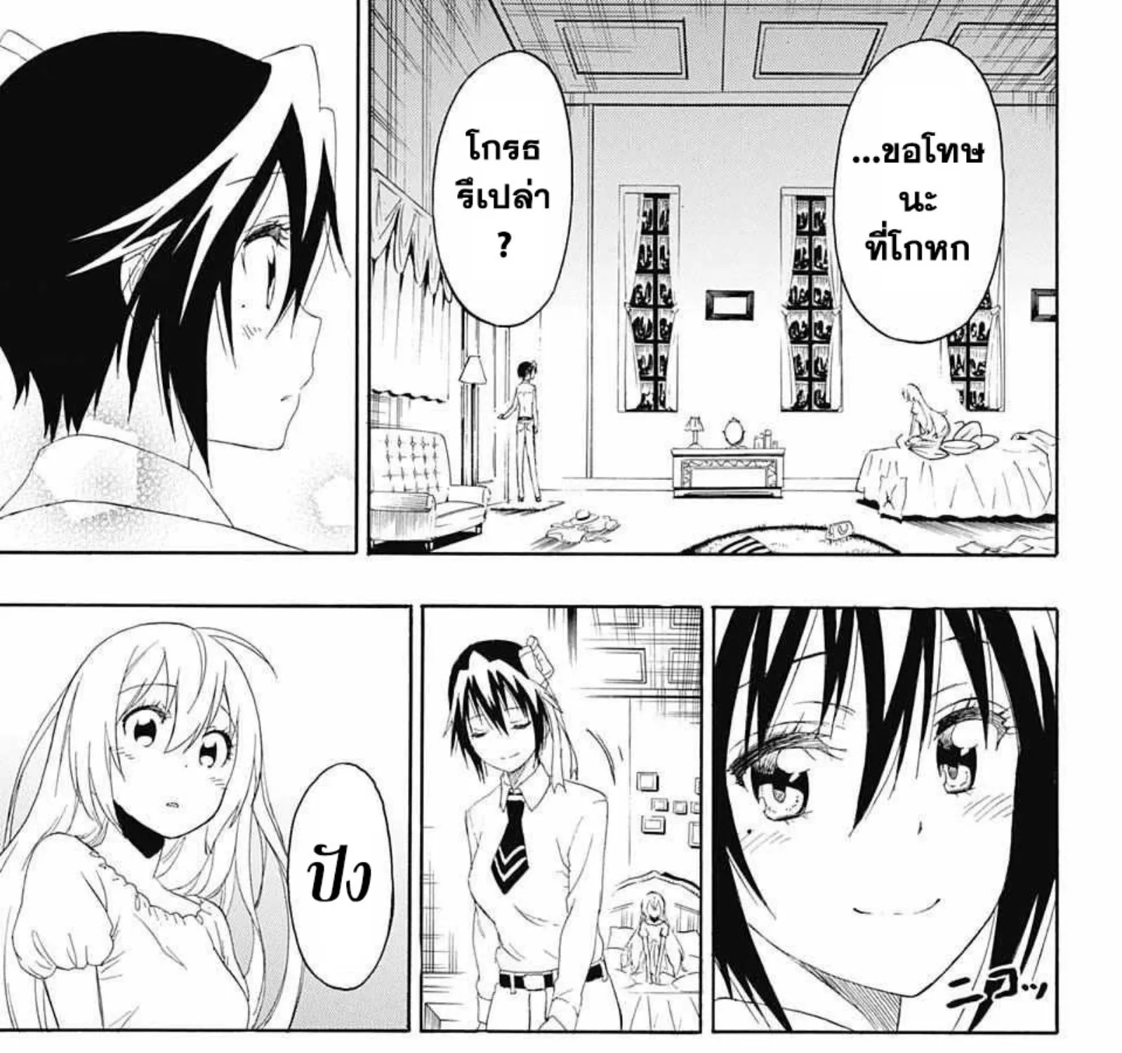 Nisekoi - หน้า 24