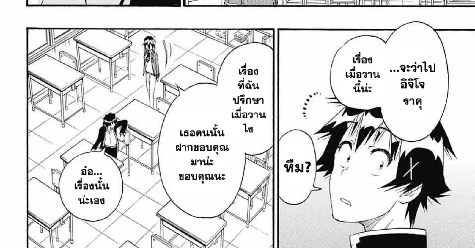 Nisekoi - หน้า 27