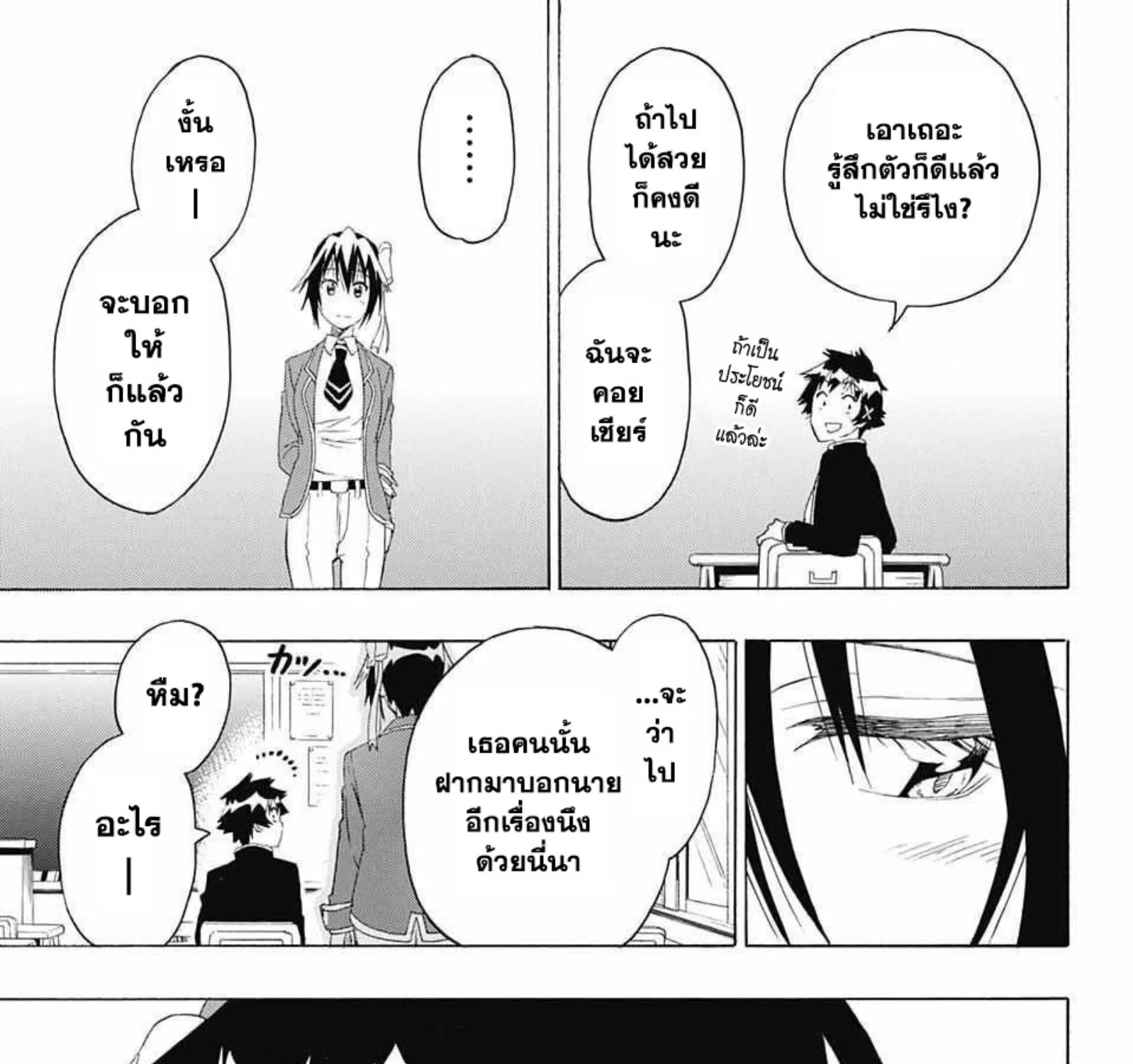 Nisekoi - หน้า 28