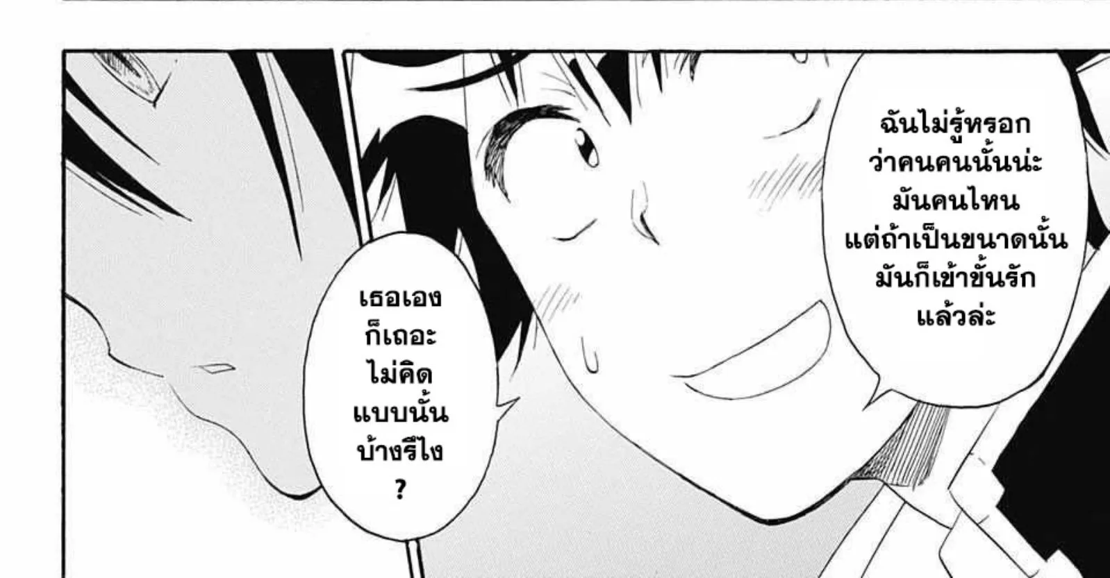 Nisekoi - หน้า 3