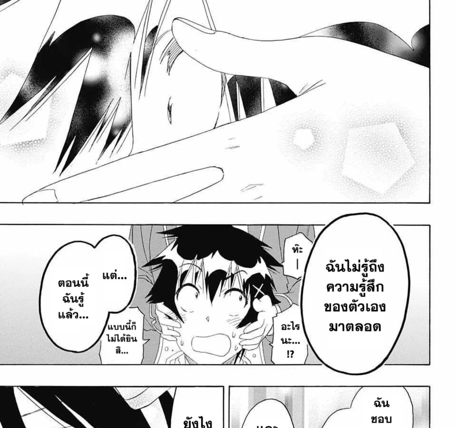 Nisekoi - หน้า 32