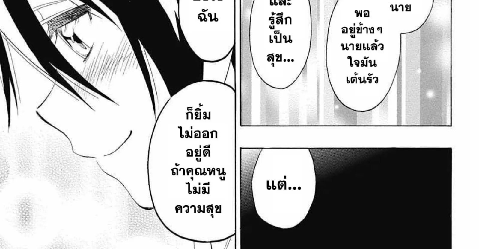 Nisekoi - หน้า 33