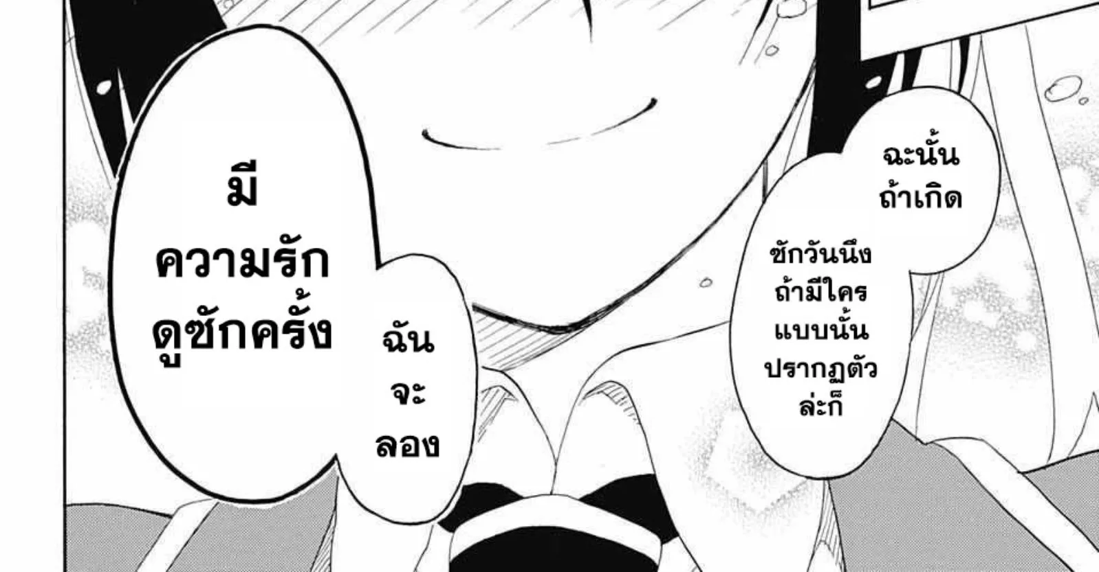 Nisekoi - หน้า 35