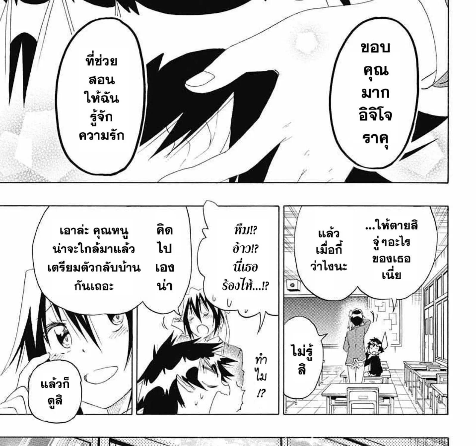 Nisekoi - หน้า 36