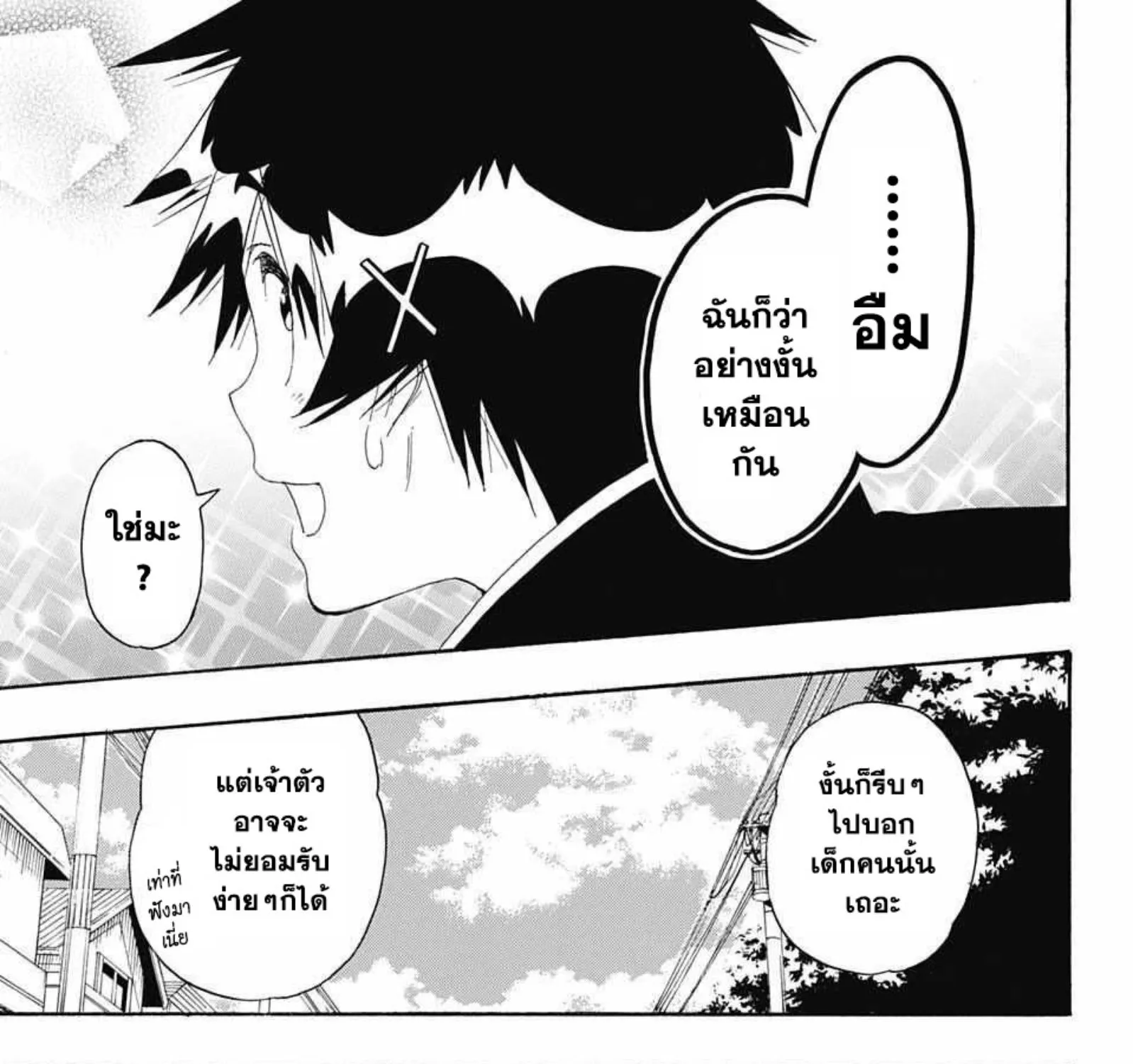 Nisekoi - หน้า 4