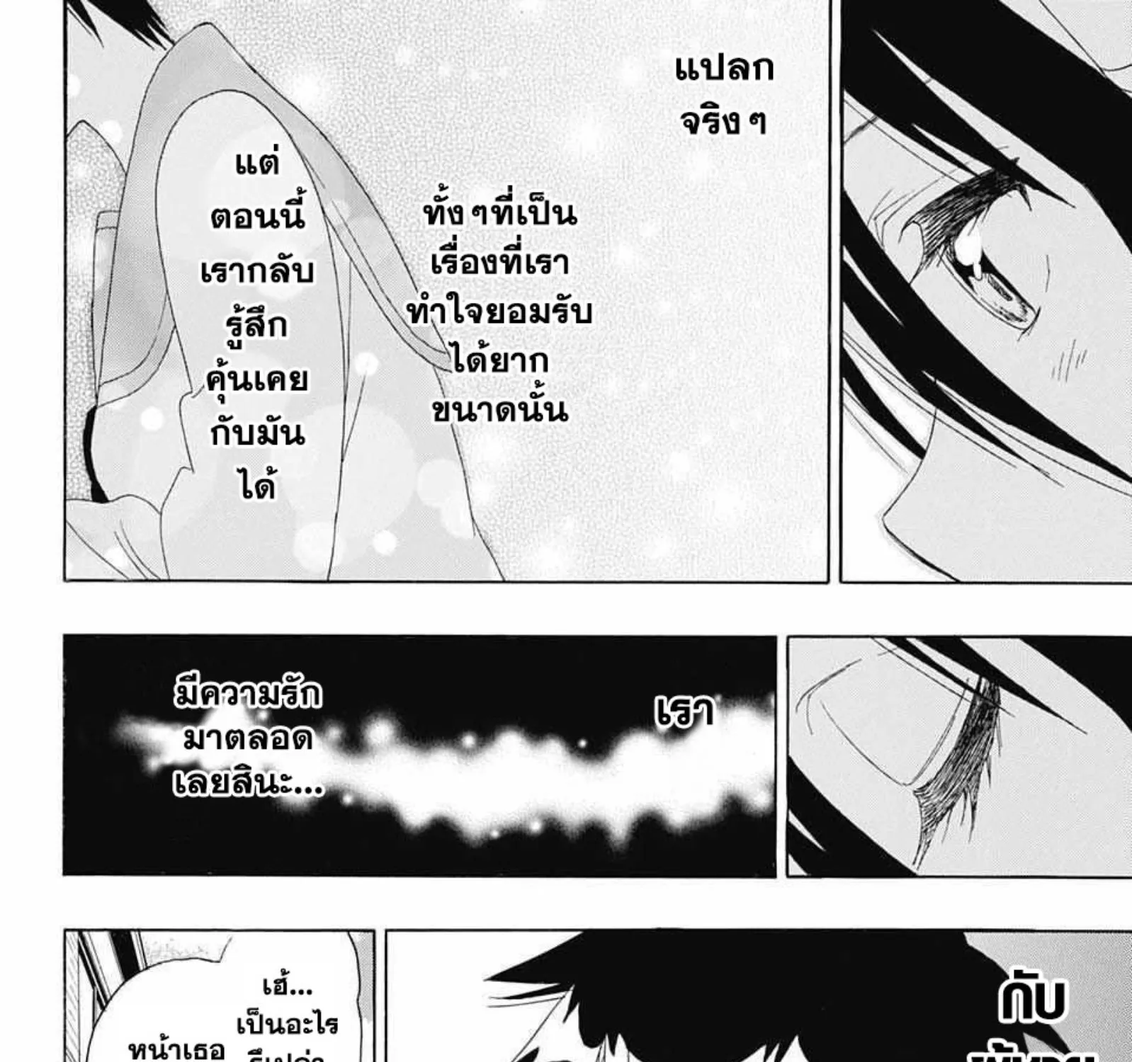 Nisekoi - หน้า 6