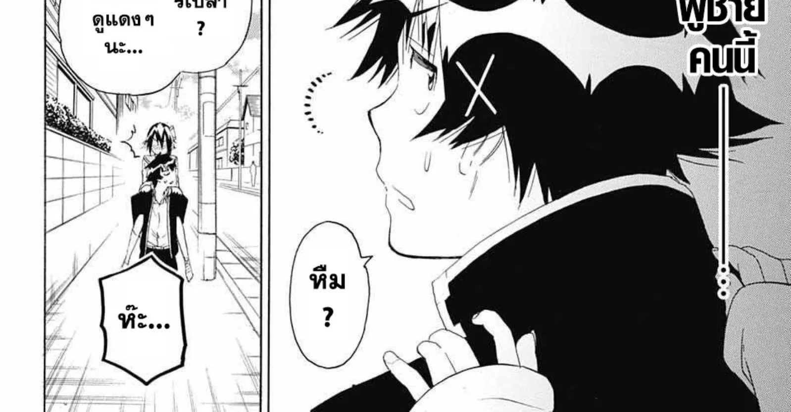 Nisekoi - หน้า 7