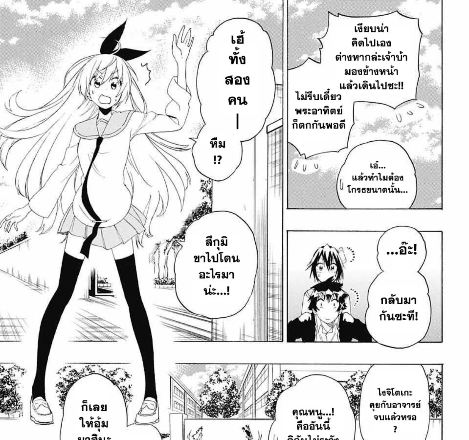 Nisekoi - หน้า 8