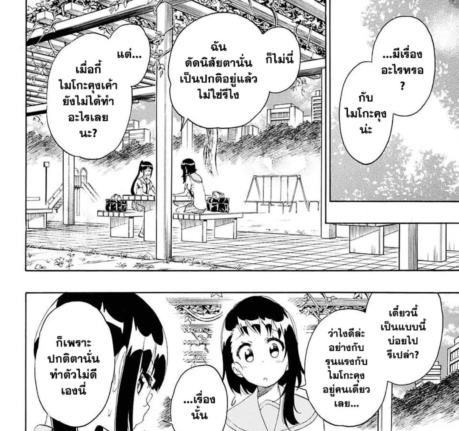 Nisekoi - หน้า 10