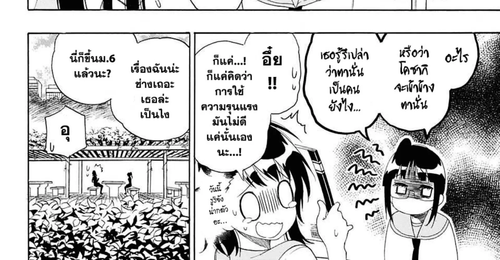 Nisekoi - หน้า 11