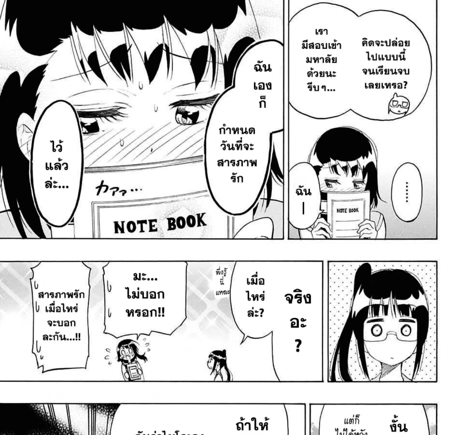 Nisekoi - หน้า 12