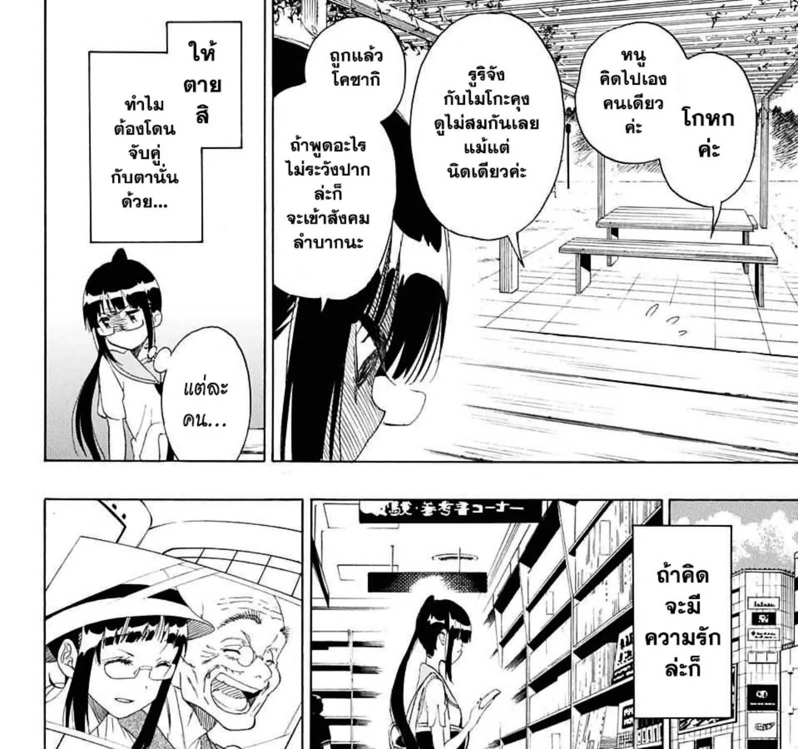 Nisekoi - หน้า 14