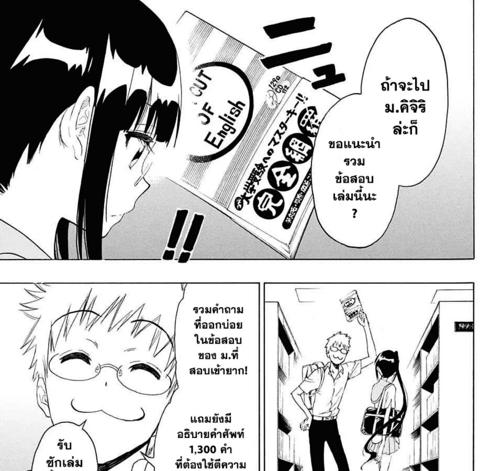 Nisekoi - หน้า 16