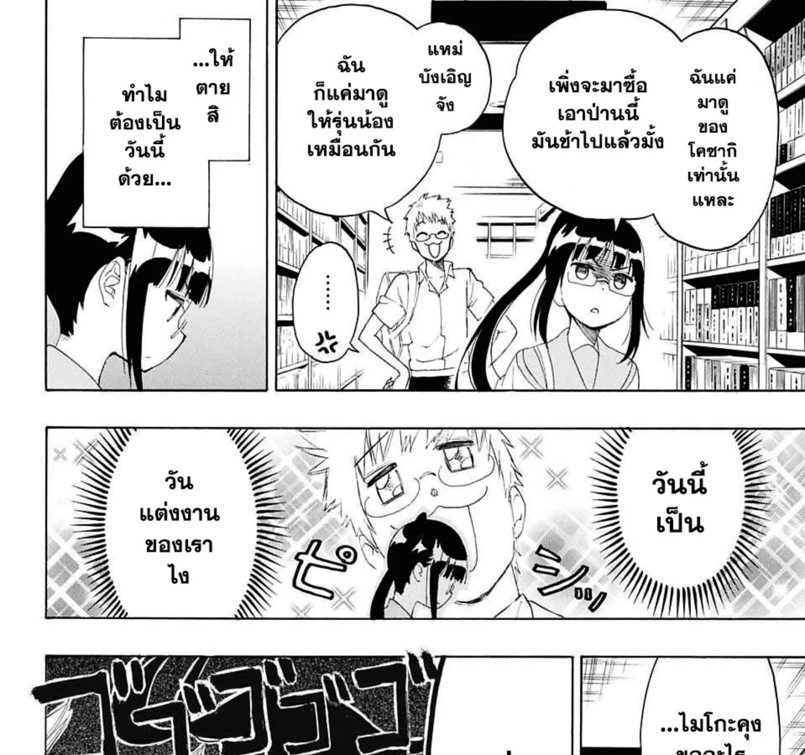 Nisekoi - หน้า 18