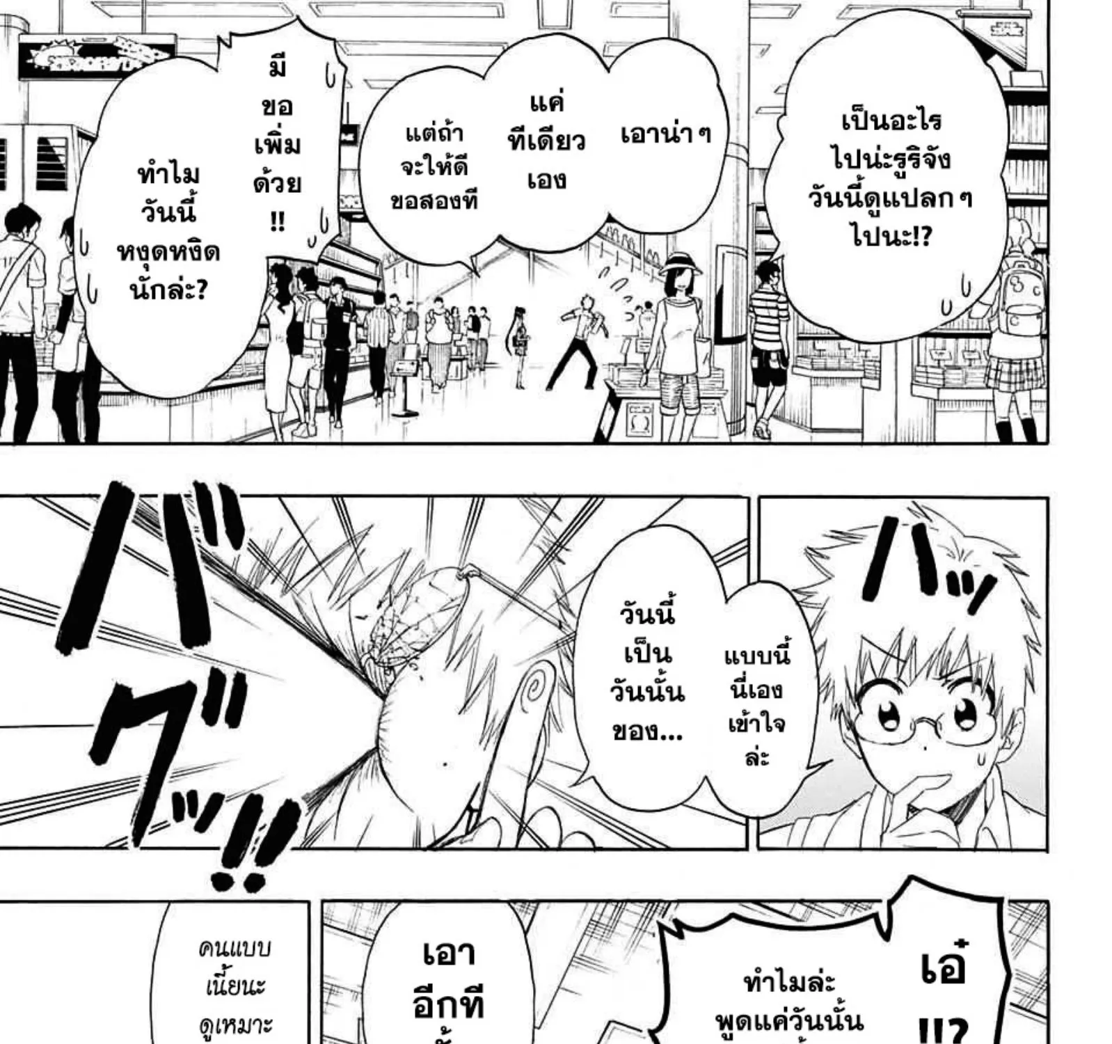 Nisekoi - หน้า 20