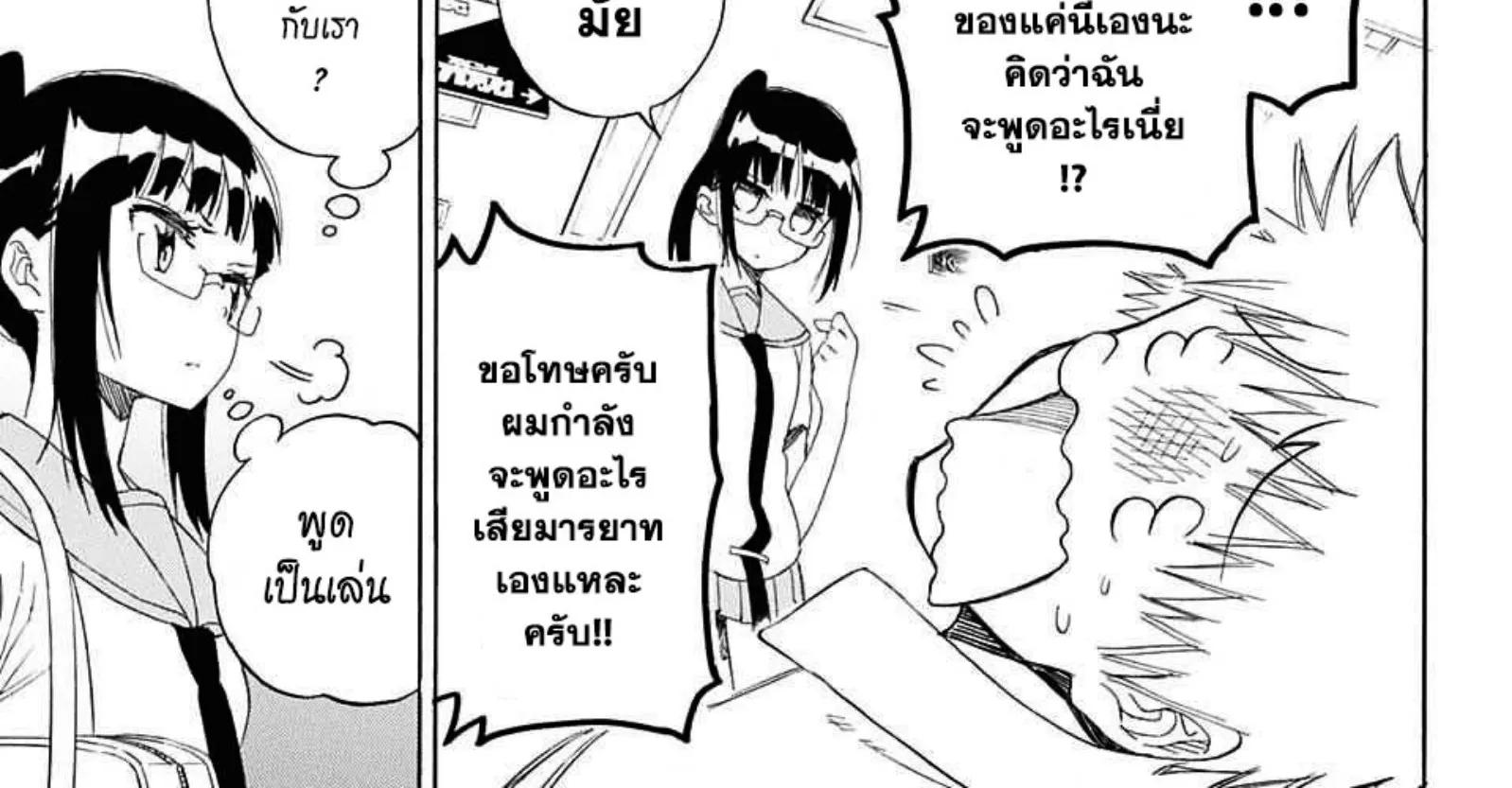 Nisekoi - หน้า 21