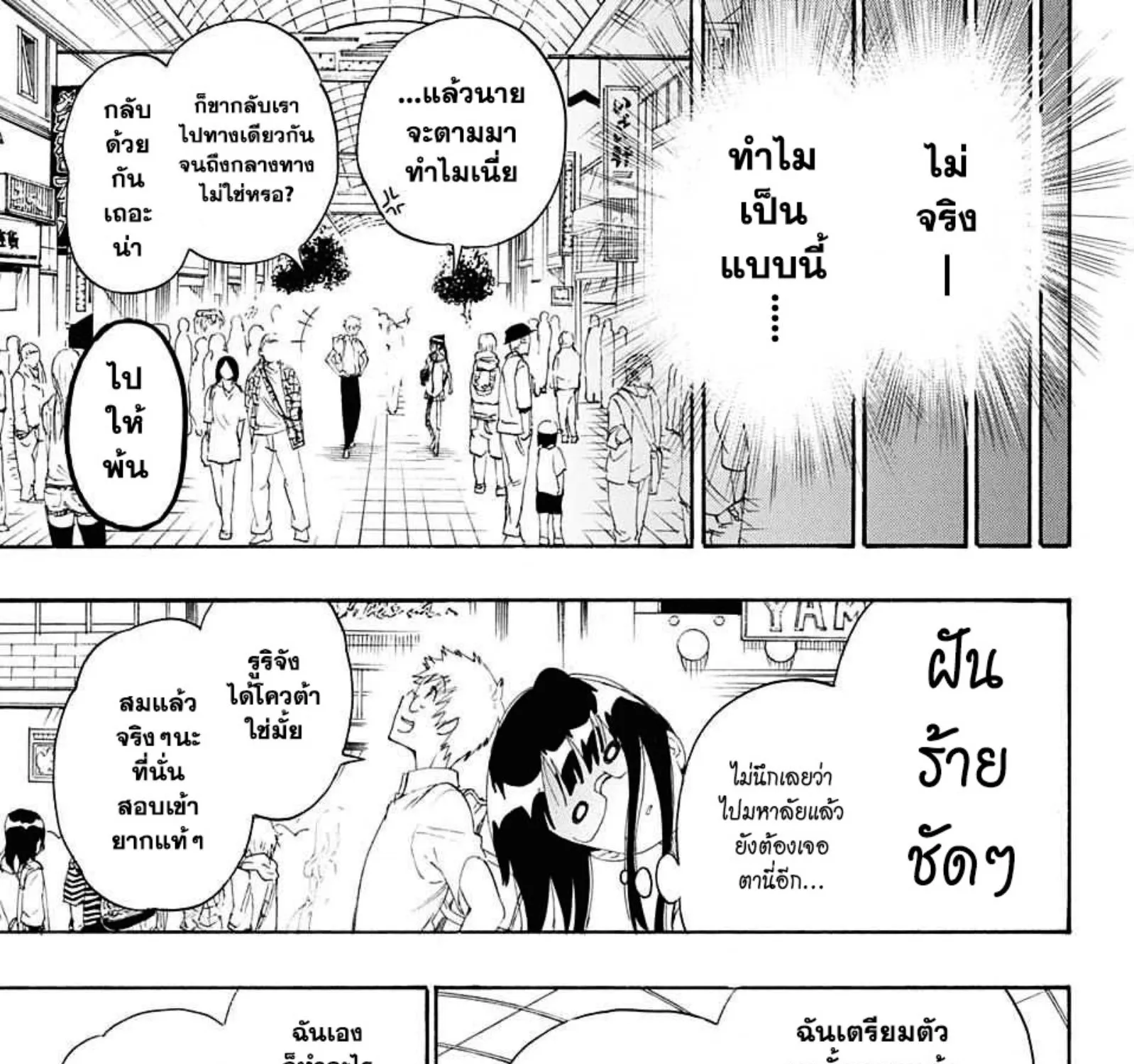 Nisekoi - หน้า 24