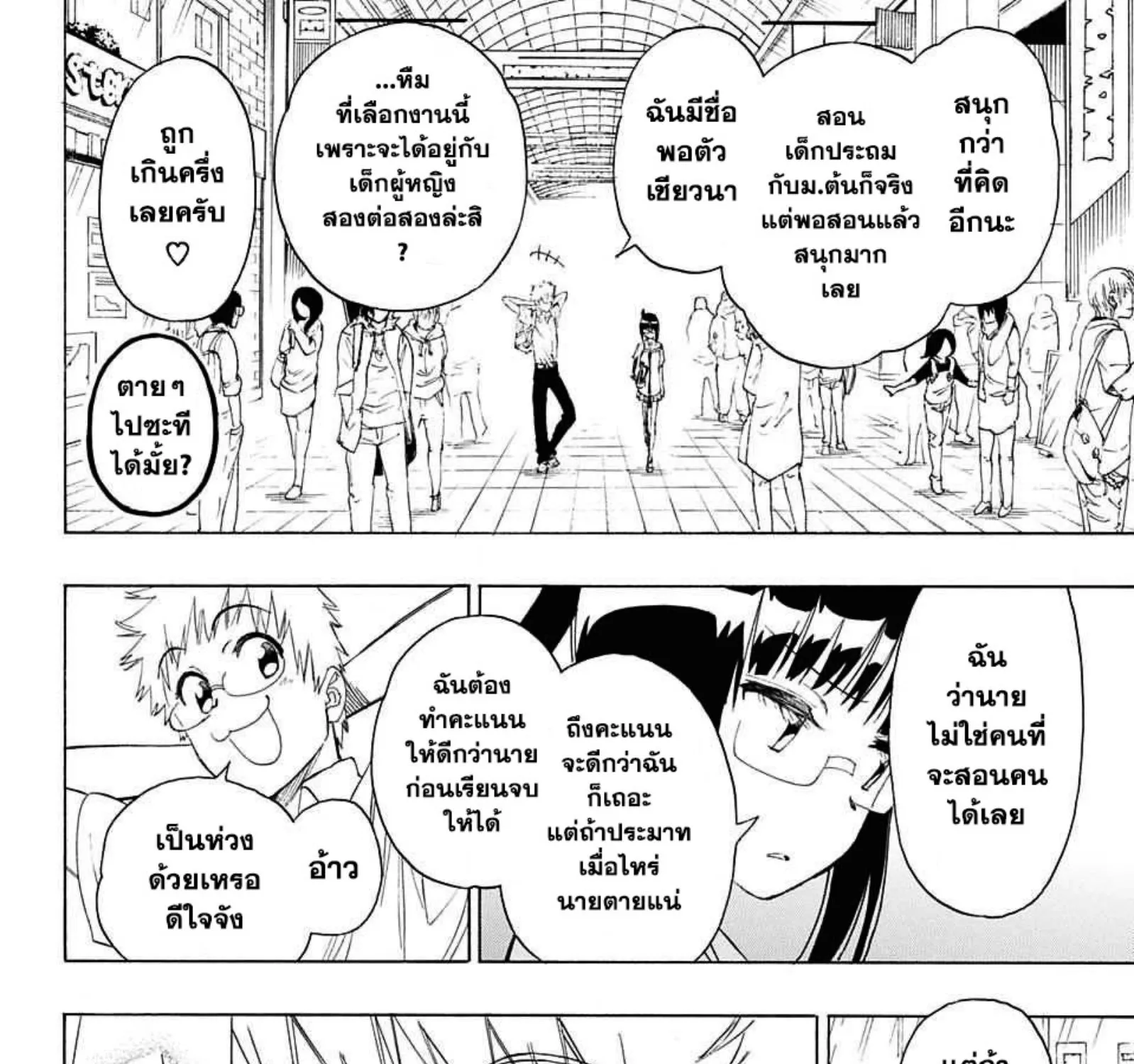 Nisekoi - หน้า 26