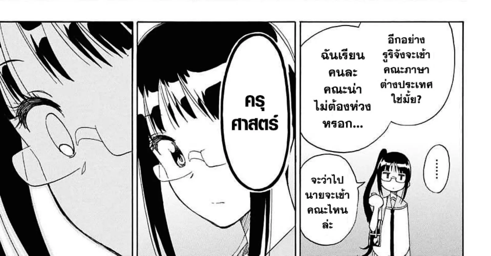 Nisekoi - หน้า 29