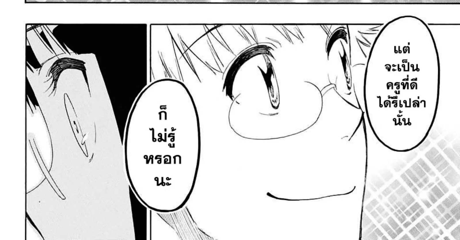 Nisekoi - หน้า 31