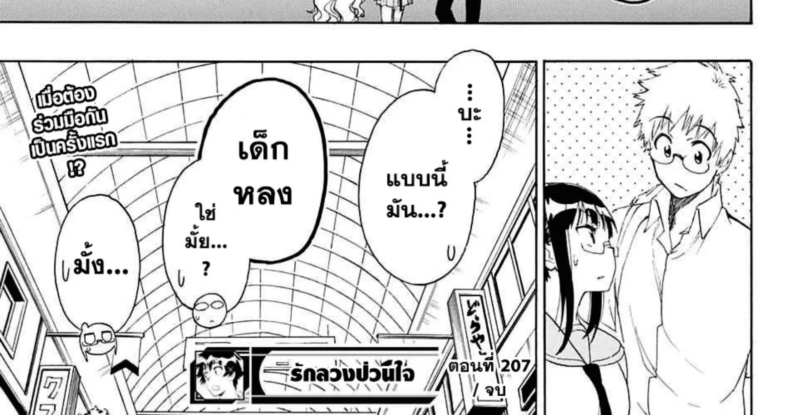 Nisekoi - หน้า 37