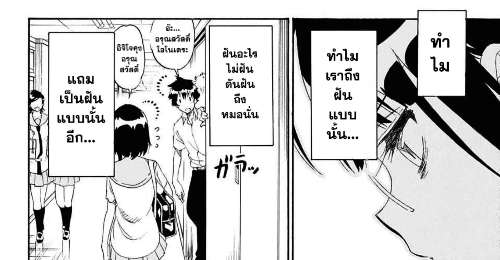 Nisekoi - หน้า 7