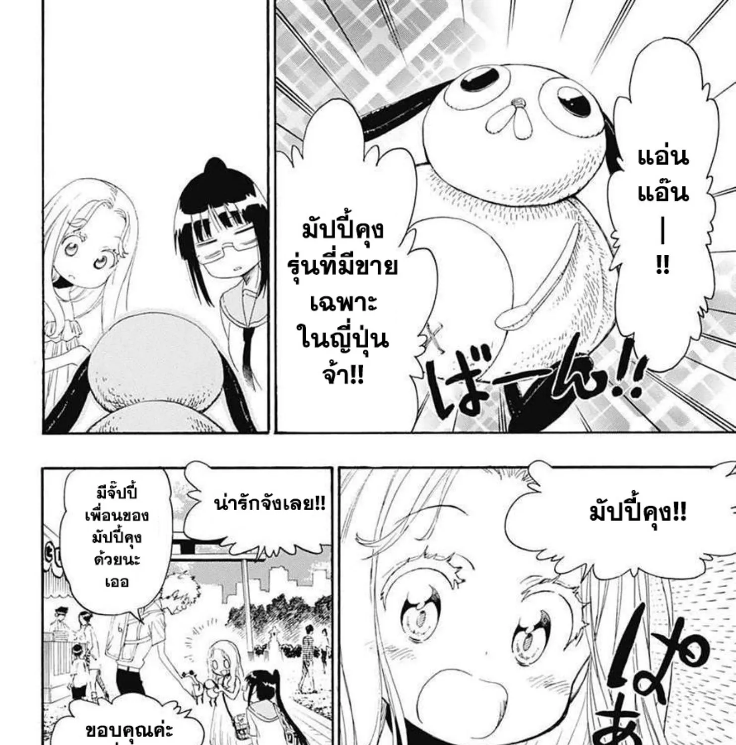 Nisekoi - หน้า 11