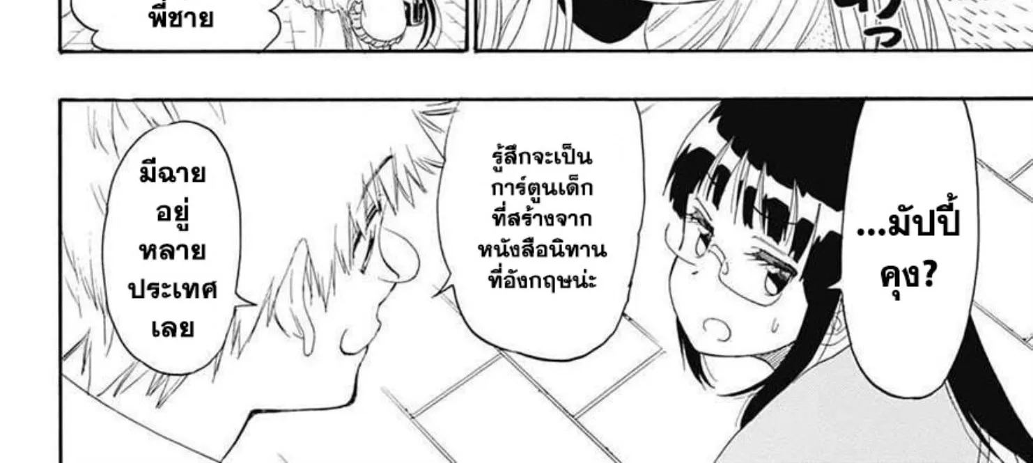 Nisekoi - หน้า 12