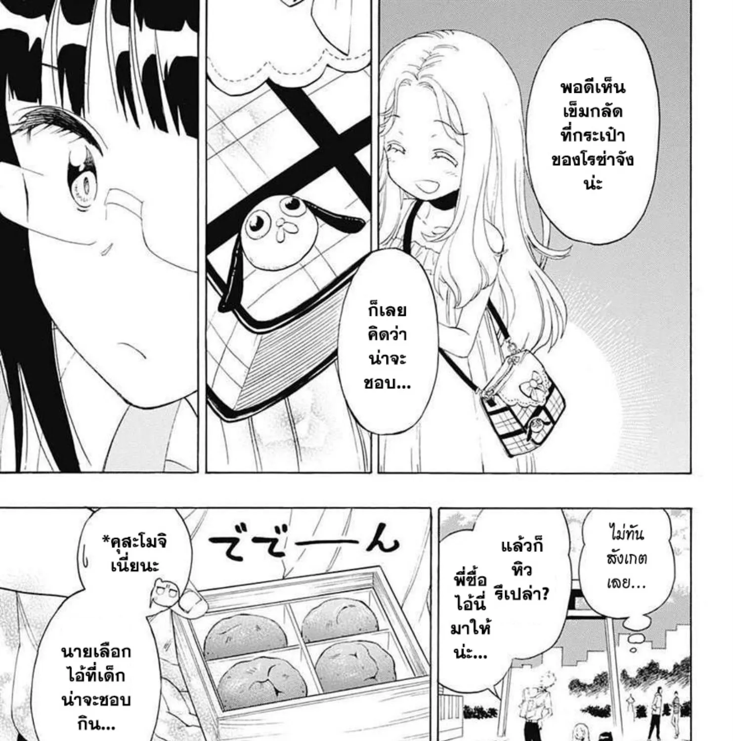 Nisekoi - หน้า 13