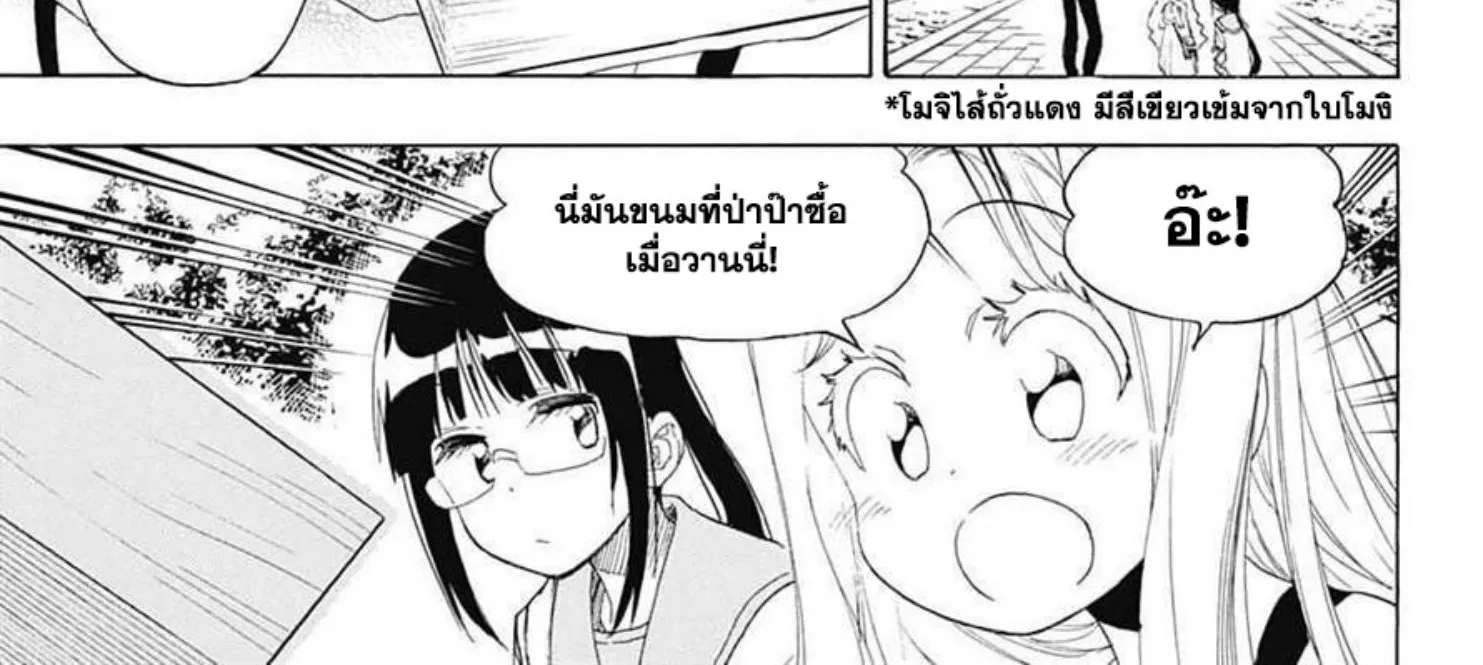 Nisekoi - หน้า 14