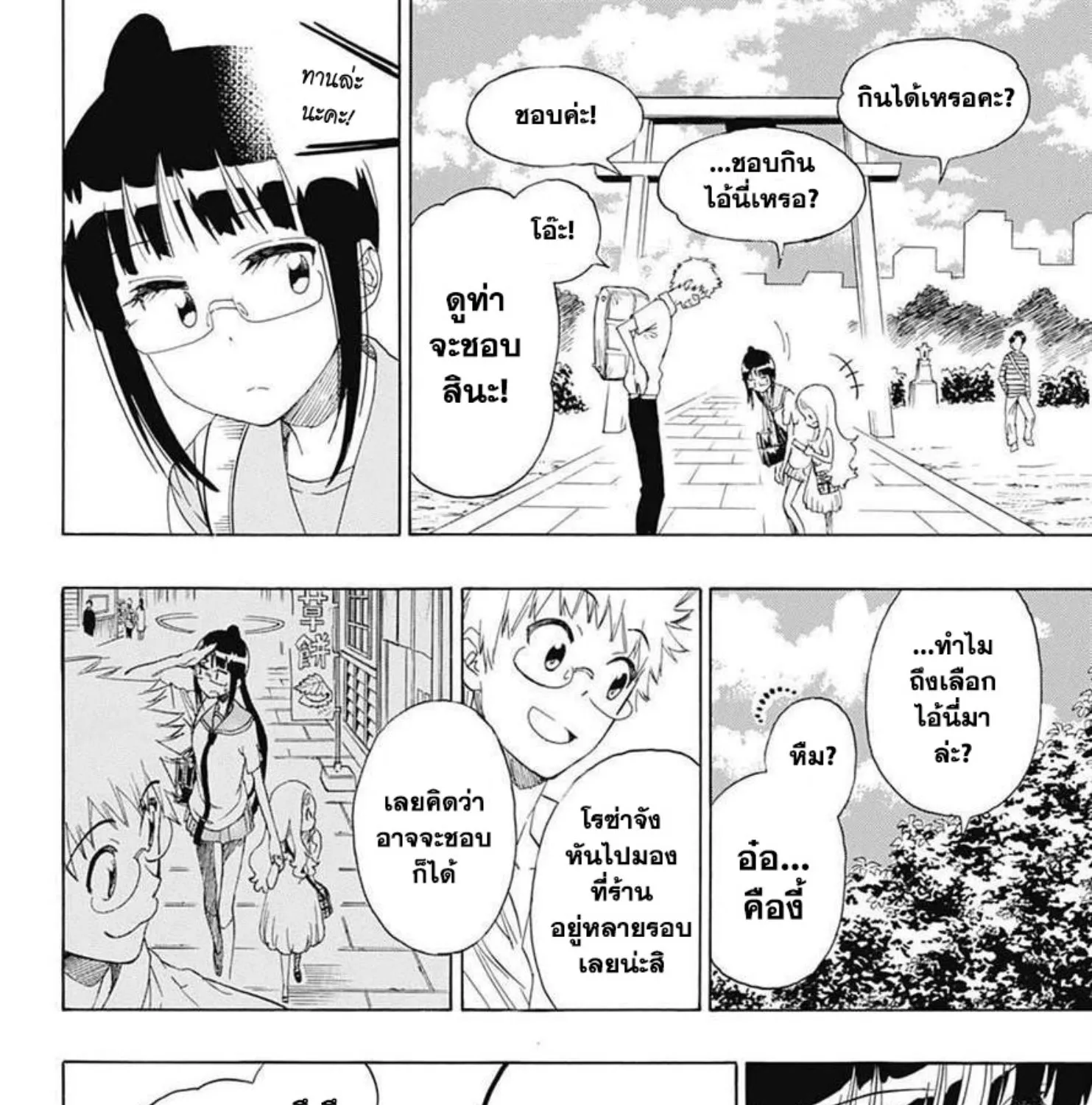 Nisekoi - หน้า 15