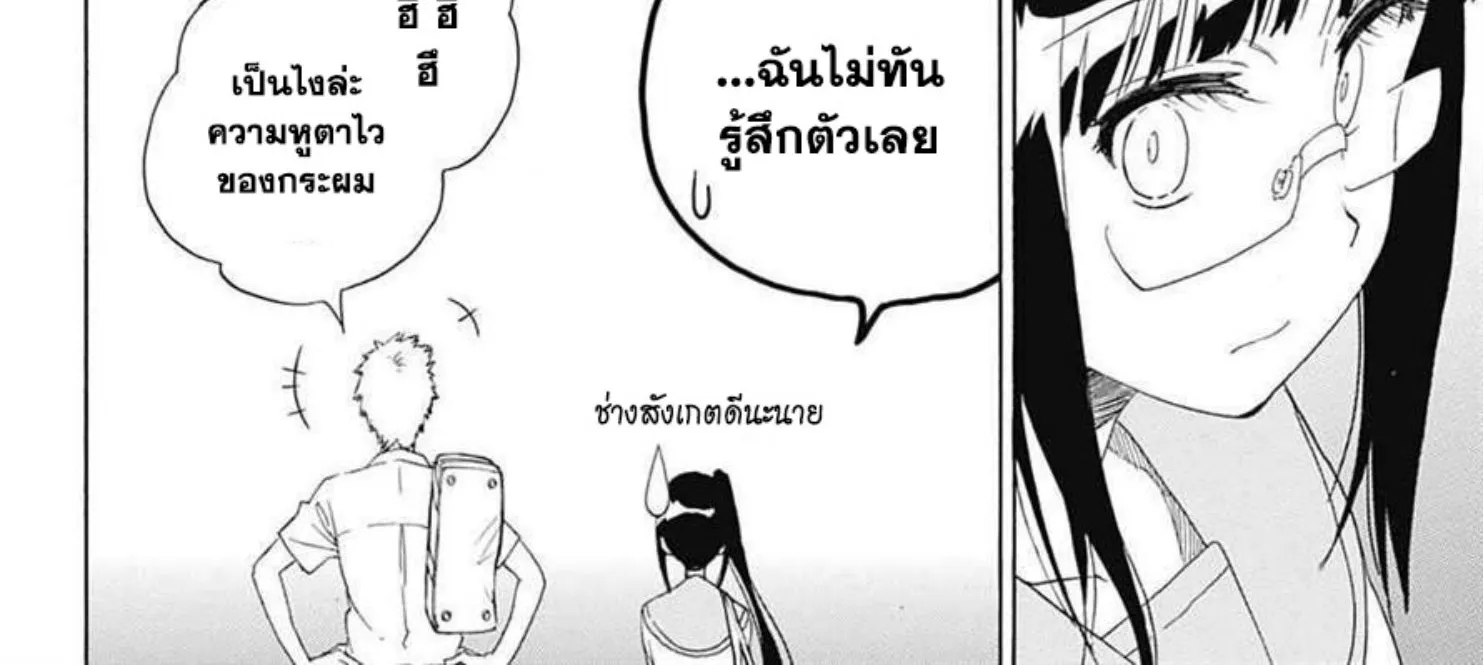 Nisekoi - หน้า 16