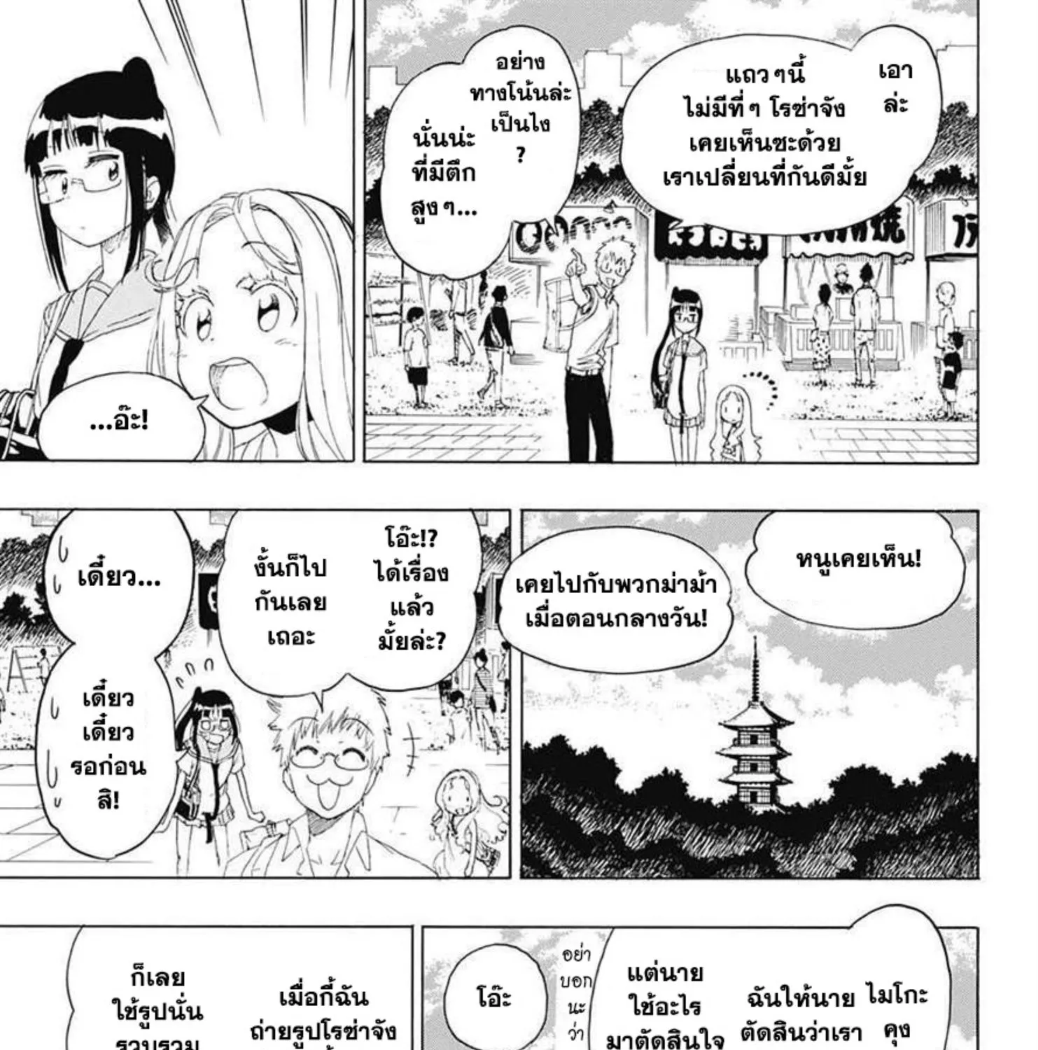 Nisekoi - หน้า 17