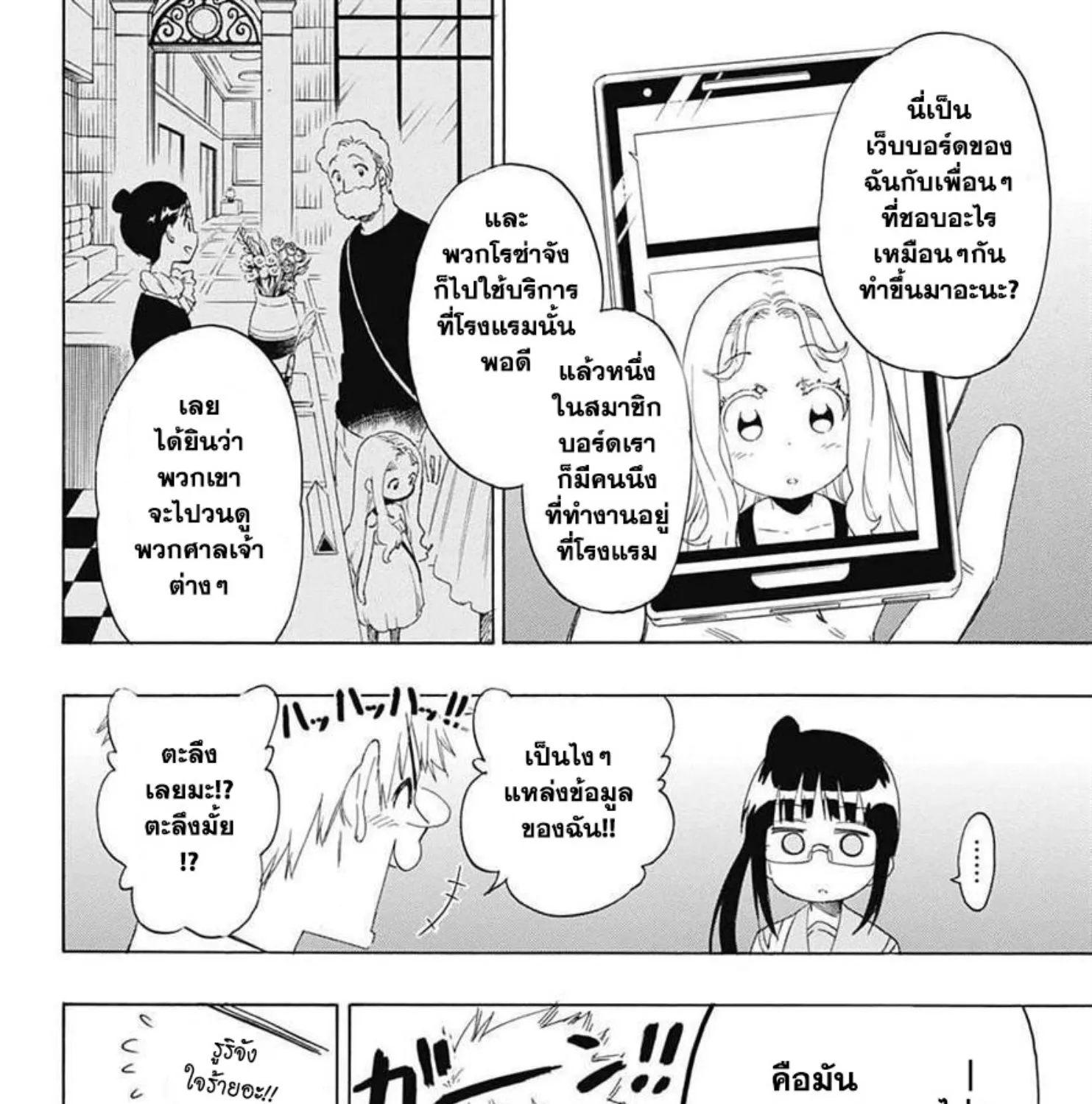 Nisekoi - หน้า 19