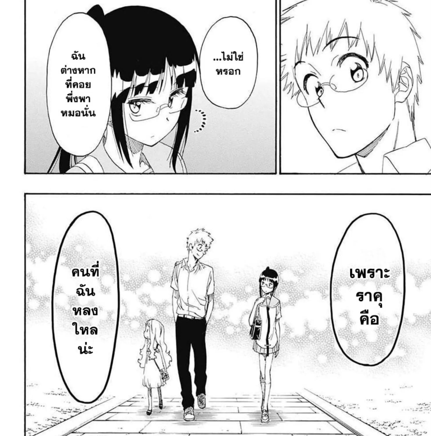 Nisekoi - หน้า 23