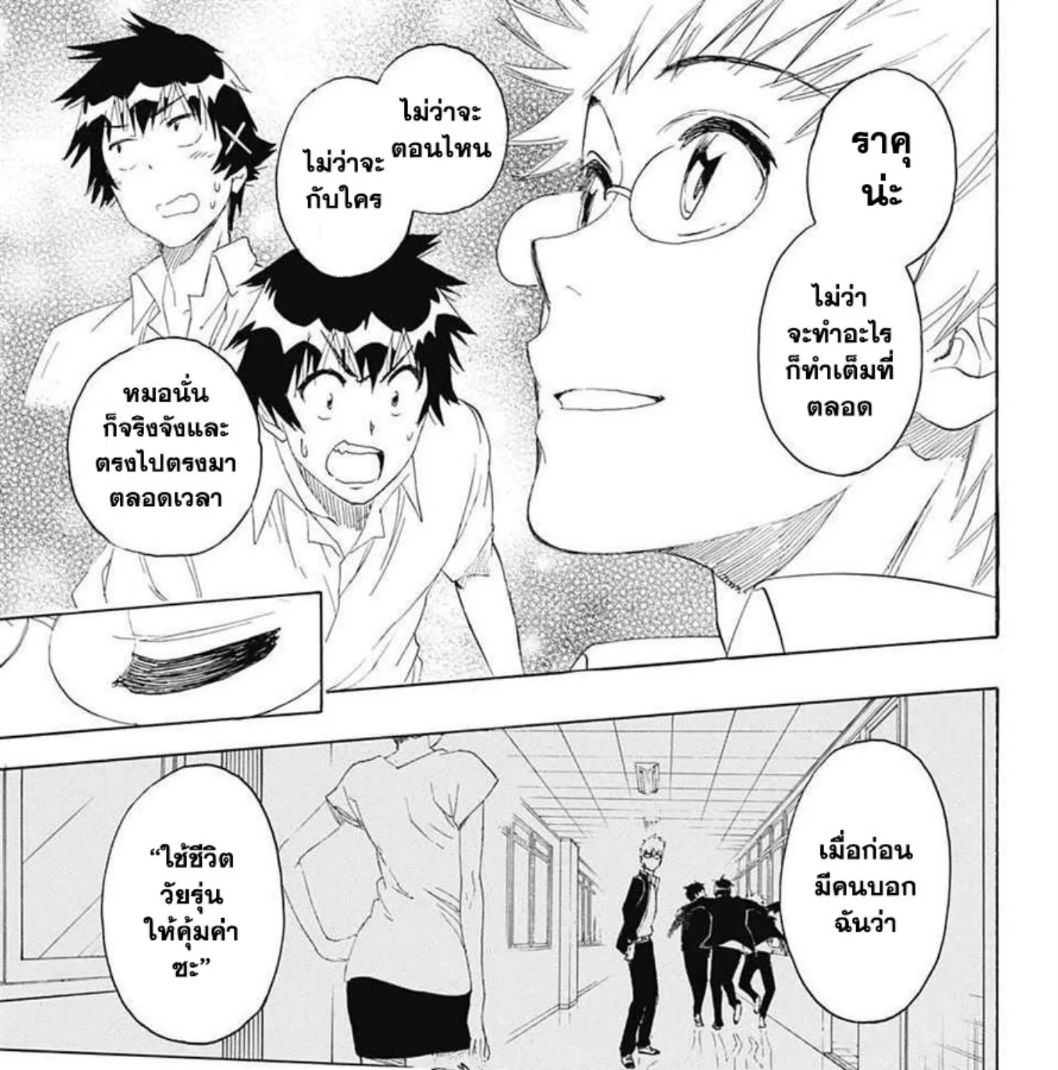 Nisekoi - หน้า 25