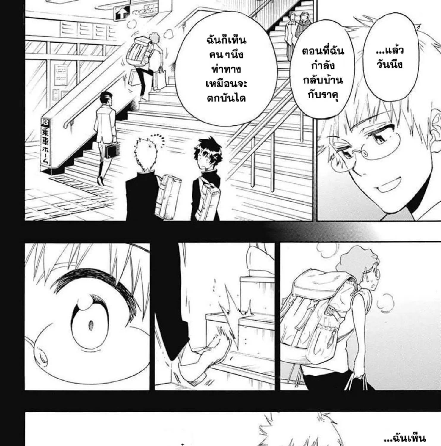 Nisekoi - หน้า 27