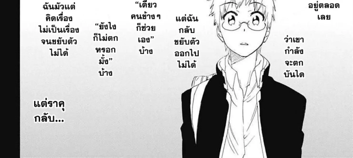 Nisekoi - หน้า 28