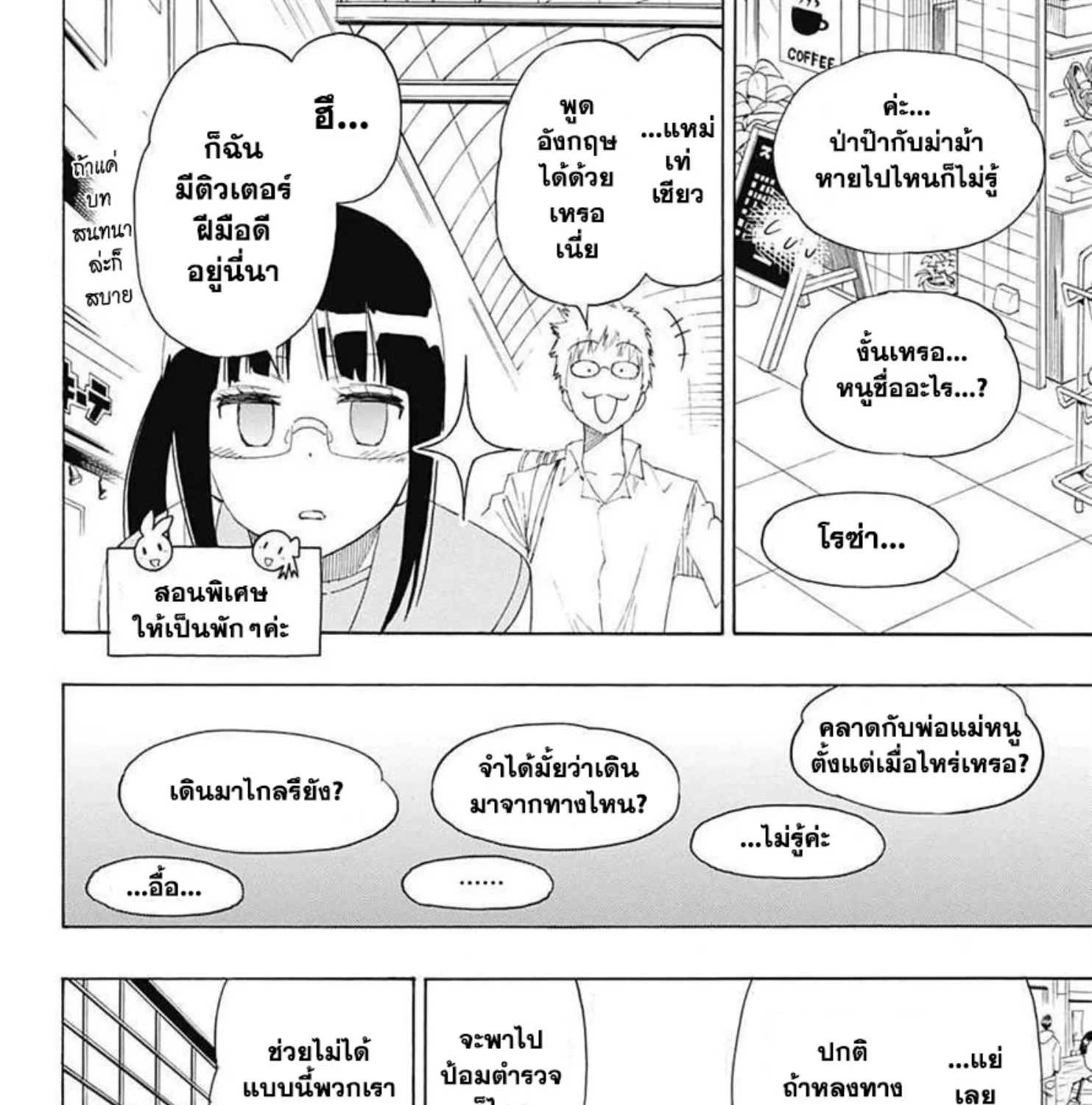 Nisekoi - หน้า 3