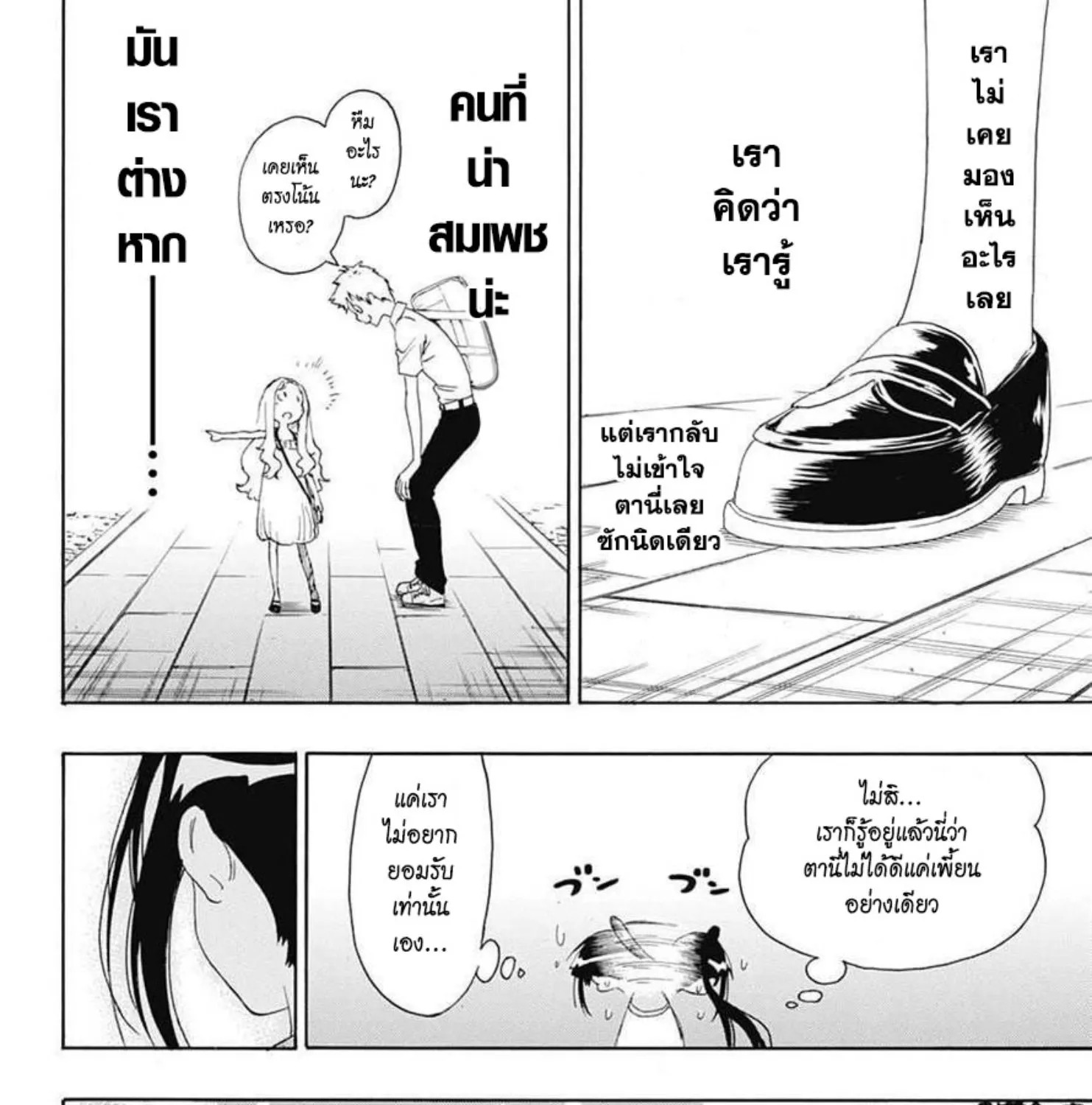 Nisekoi - หน้า 35