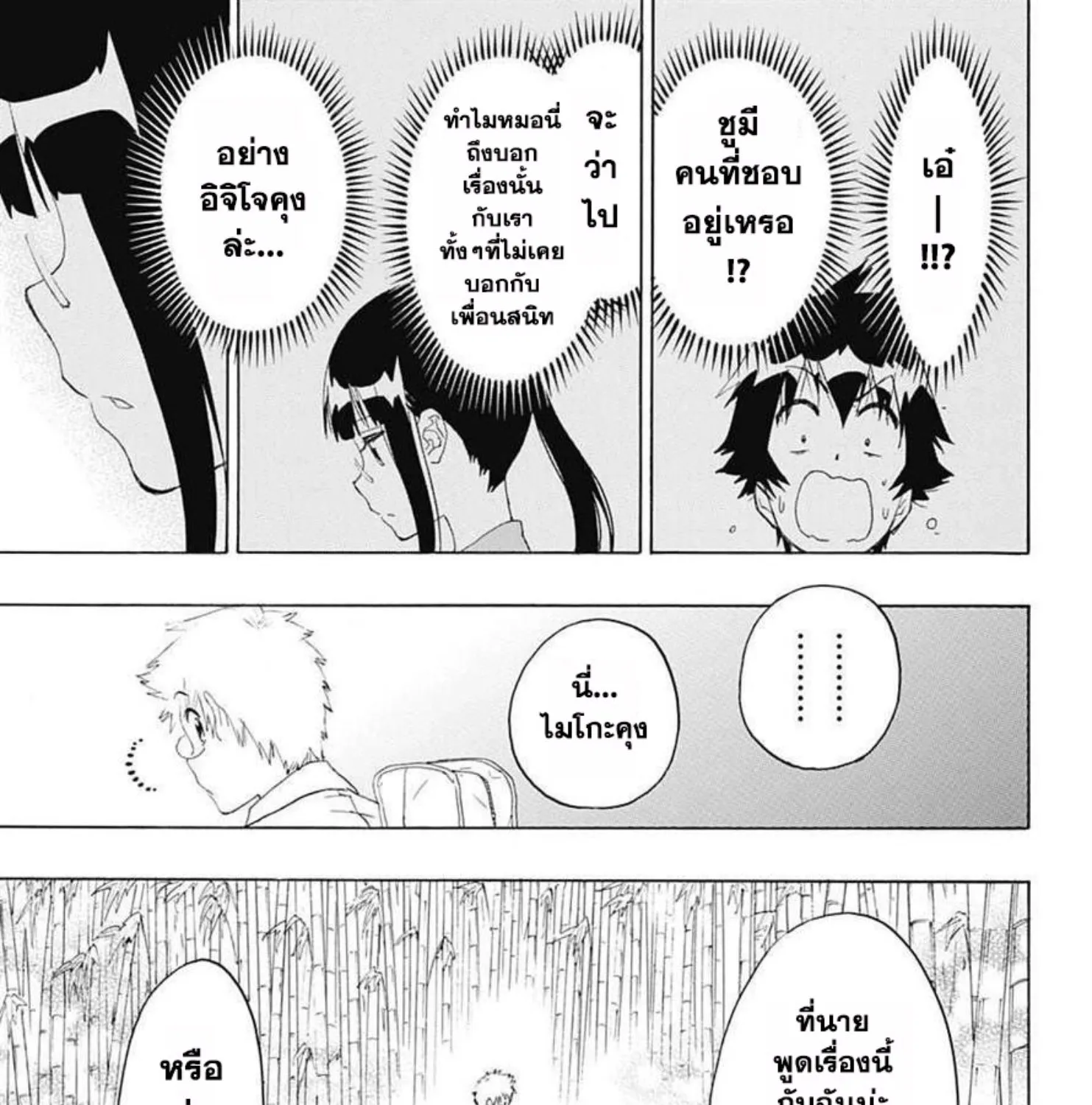 Nisekoi - หน้า 37