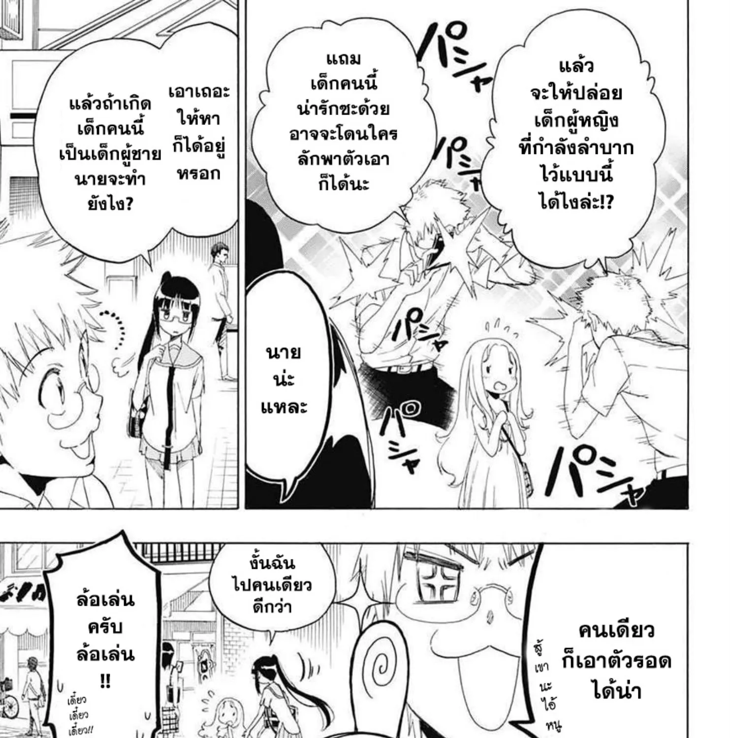 Nisekoi - หน้า 5