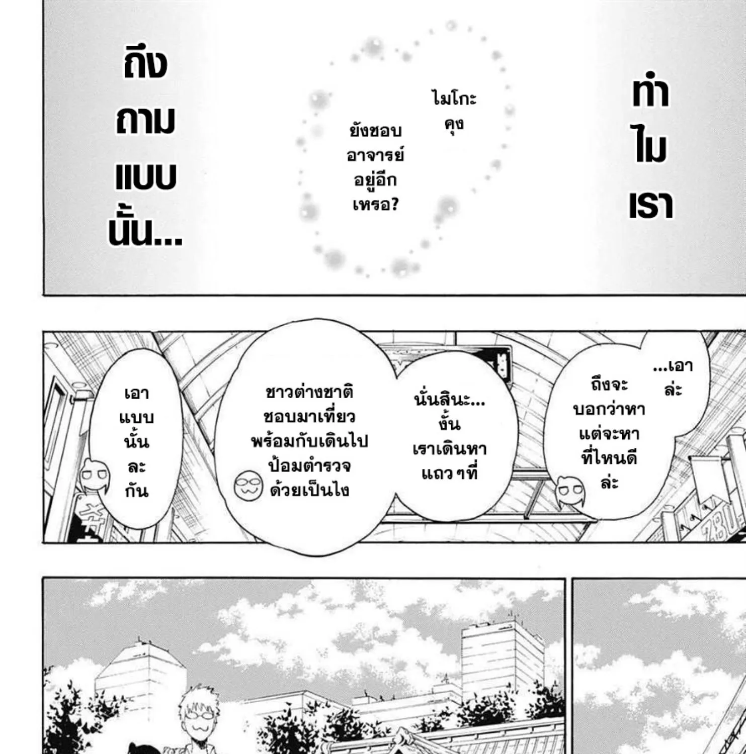 Nisekoi - หน้า 7