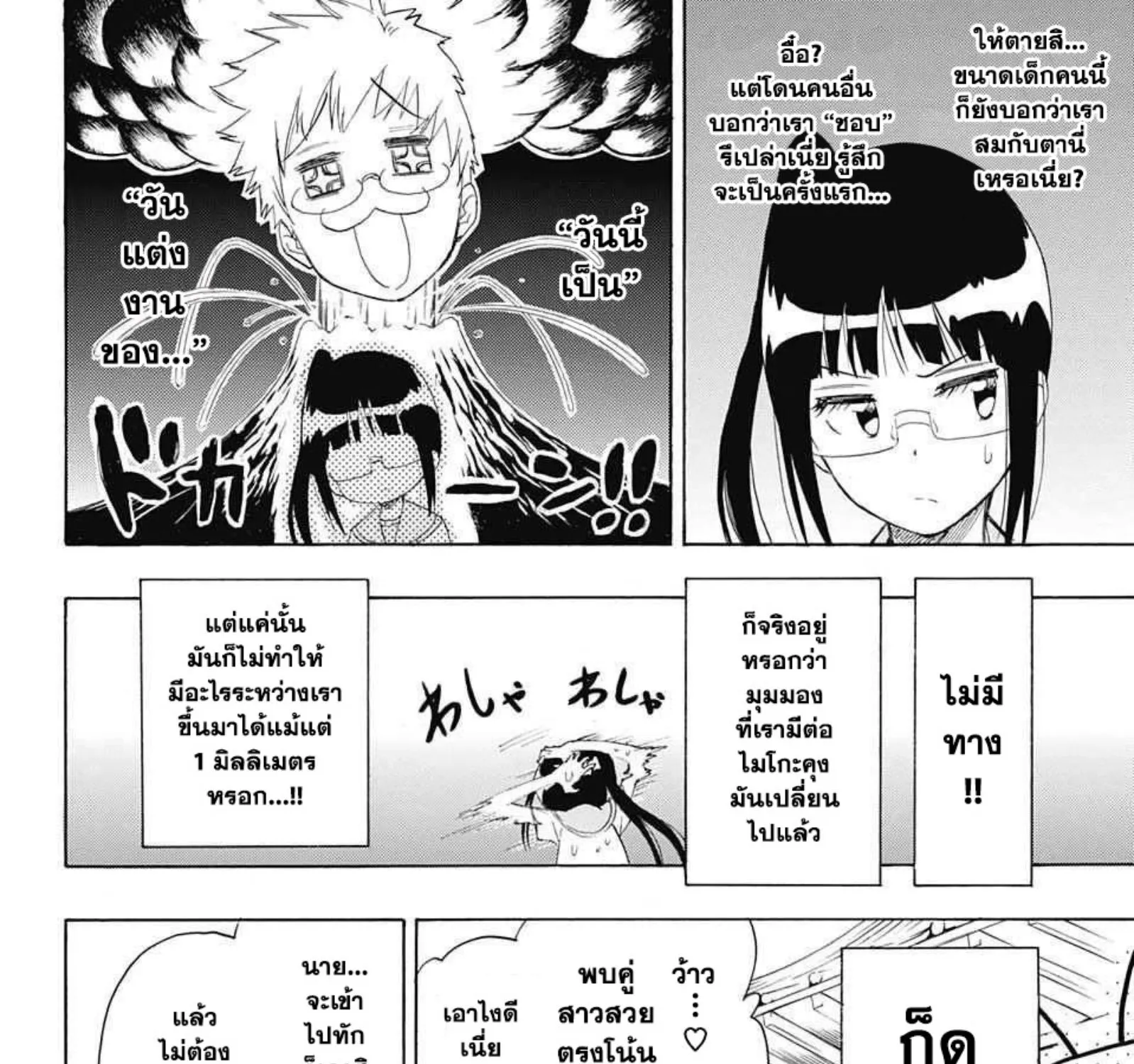 Nisekoi - หน้า 10