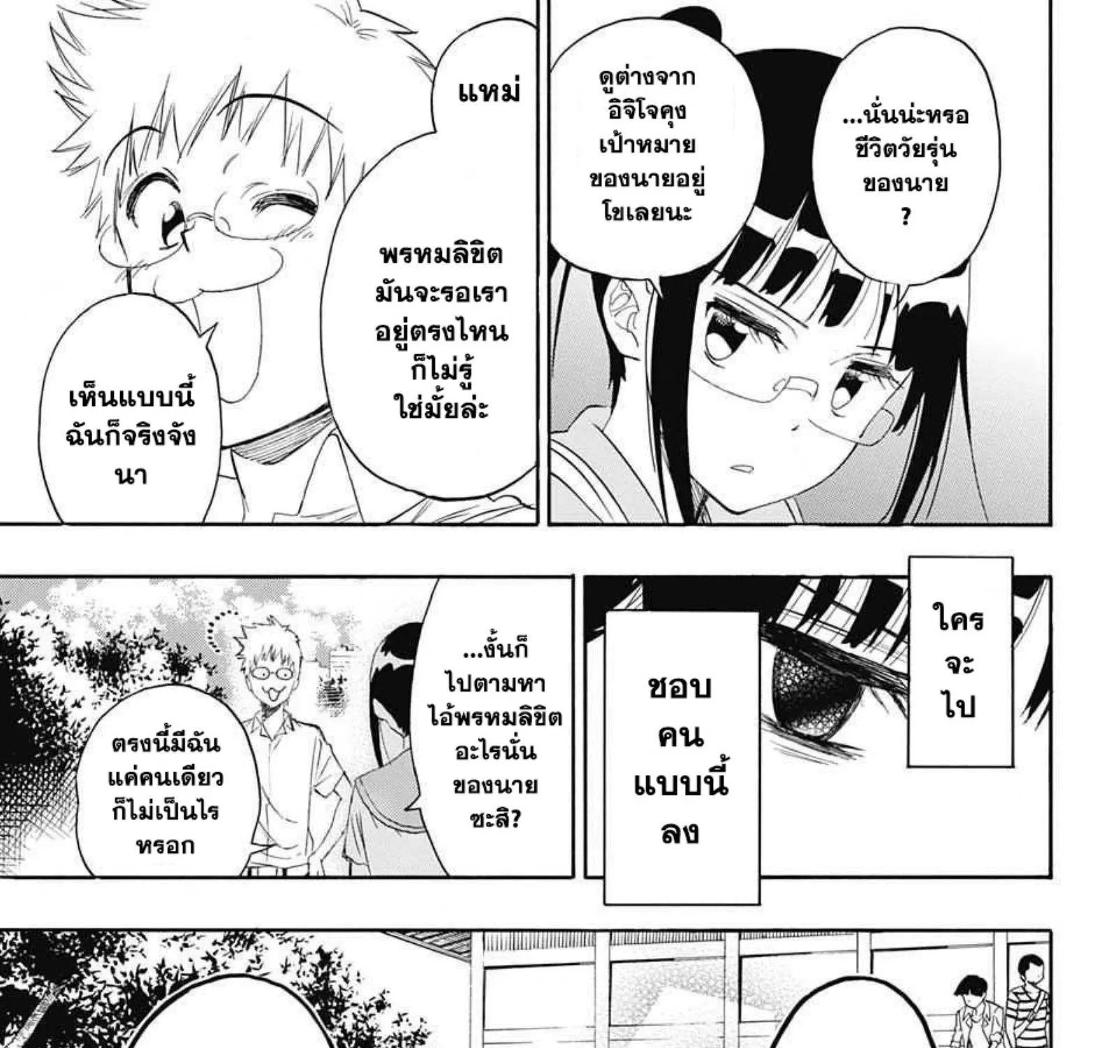 Nisekoi - หน้า 12