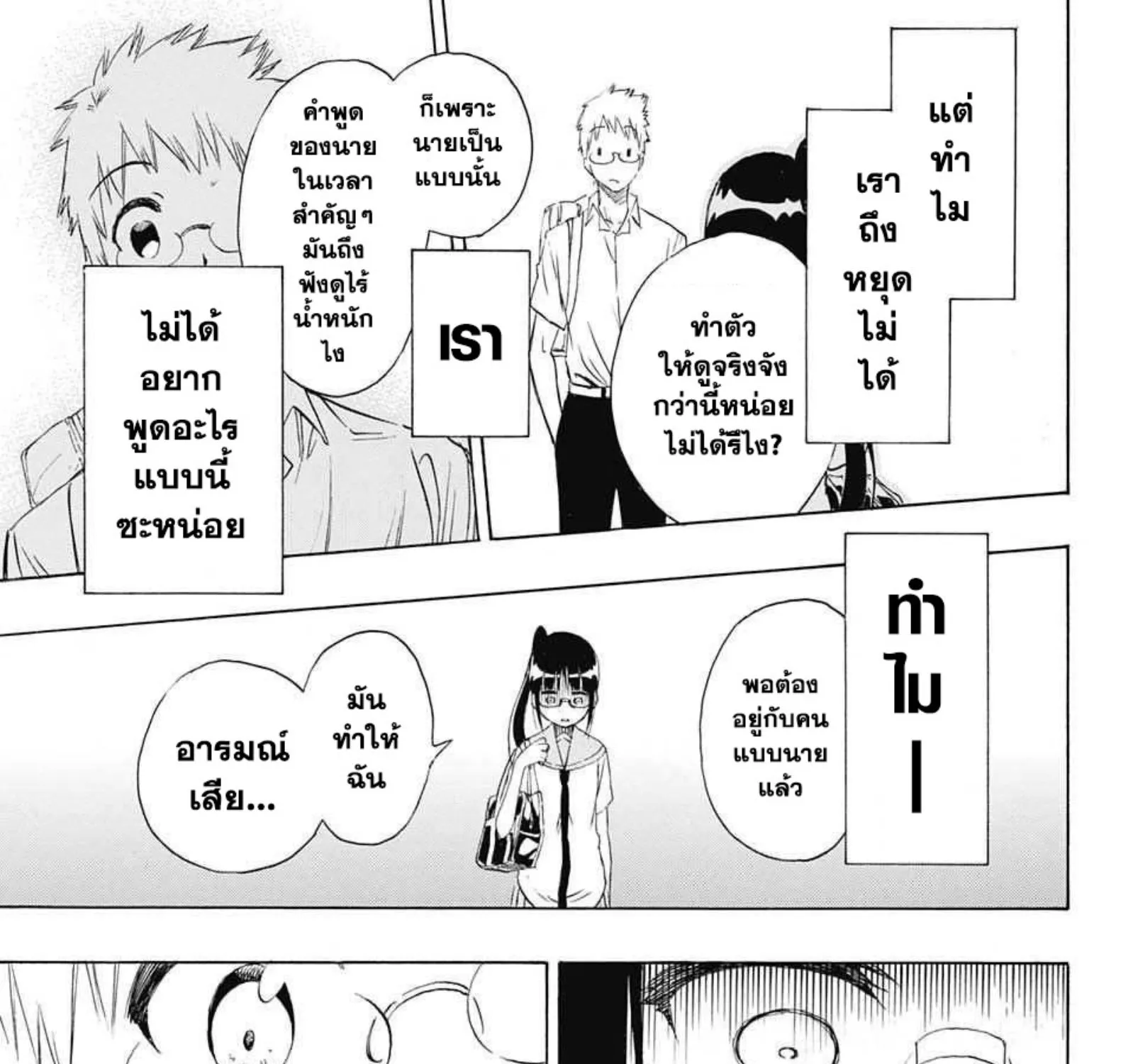 Nisekoi - หน้า 16