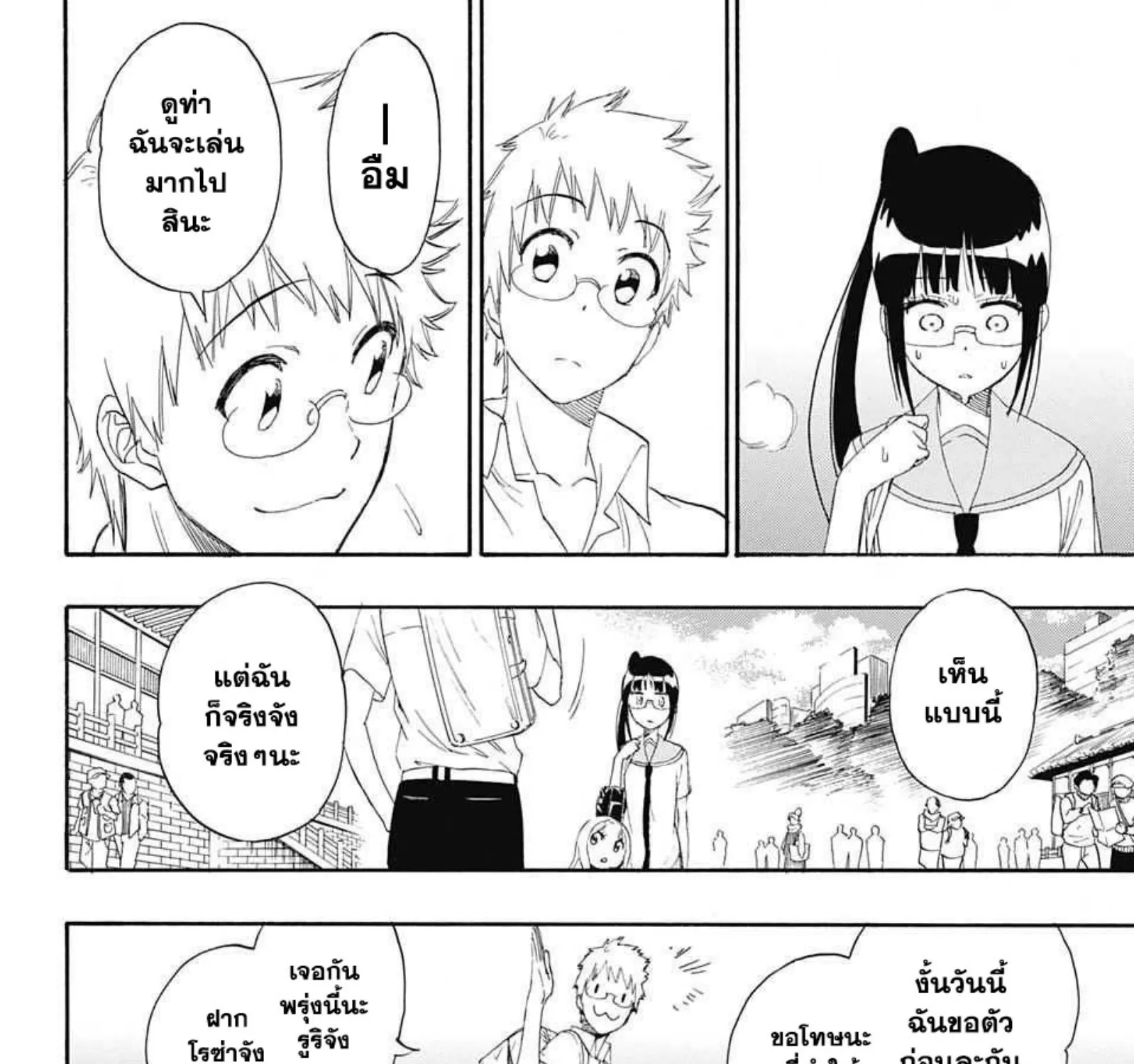 Nisekoi - หน้า 18